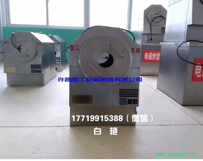 智工机械 DCCZ系列 小型炒瓜子机、炒芝麻机、炒中药机、 干果烘炒设备图2