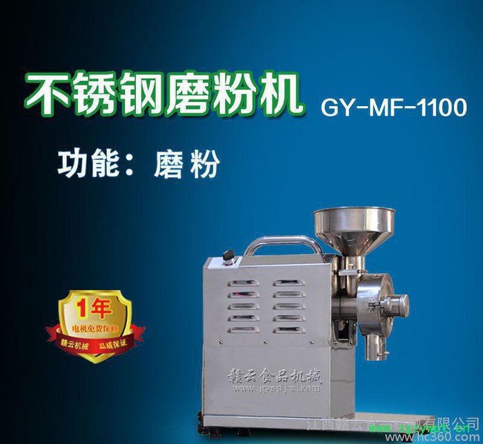 gy-mf-1100赣云牌干湿两用304不锈钢机头磨粉机中药
