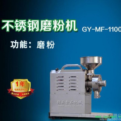 gy-mf-1100赣云牌干湿两用304不锈钢机头磨粉机中药