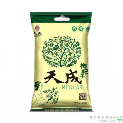 **贡果王特优级枸杞子 中药材干货包装袋250g 休闲零食品