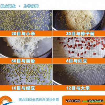 筛网不锈钢%玉米面 粗粮 中药筛网12目 15目 18目 20目