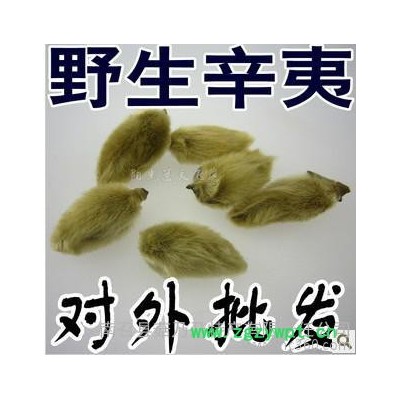 **辛夷花茶 中药材普通辛夷，玉兰花 大量 中国辛夷之乡