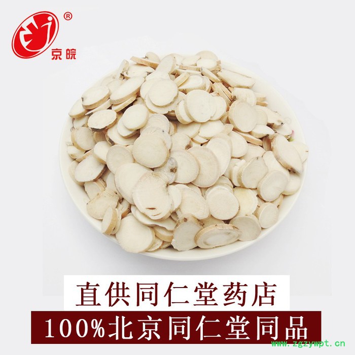 亳州京皖白芍 出售中药材无硫白芍圆片 **选货散装1千克 同仁堂同品**特价