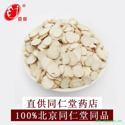 亳州京皖白芍 出售中药材无硫白芍圆片 **选货散装1千克 同仁堂同品**特价