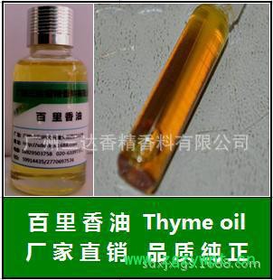 **植物香料 百里香精油 **草油 驱蚊止痛 中药油图3