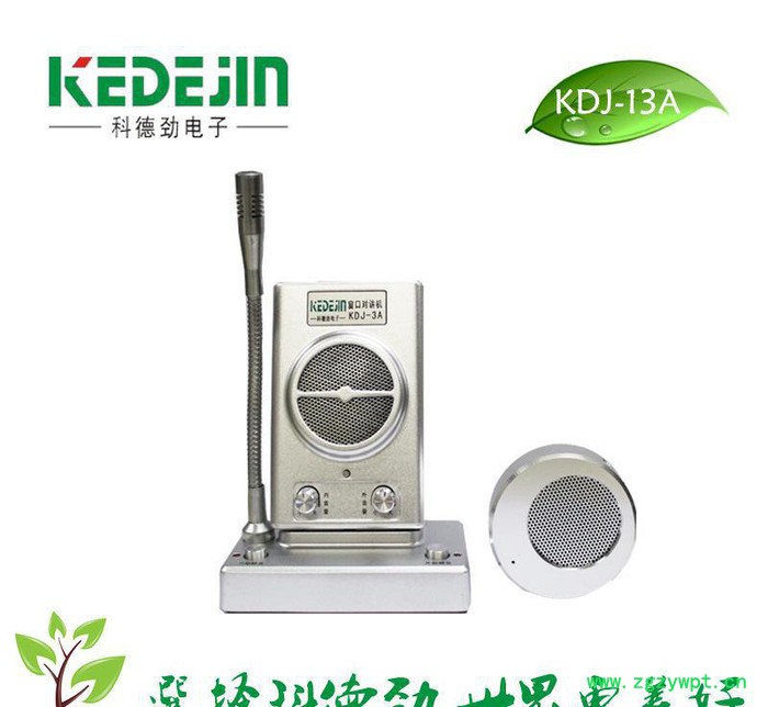 广州某中药连锁店批量采购对讲机 科德劲窗口对讲机KDJ-图2