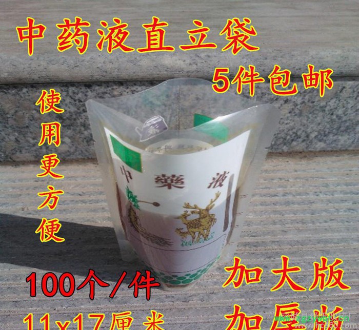 中药液袋中药液包装袋中药液自立袋中药液直立袋11X17cm一件100个图2