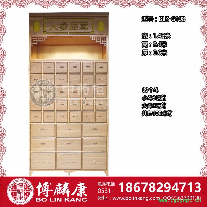 博麟康BLK-G108 中药柜图2