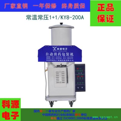 供应中药自动煎药机 中药煎药机厂家 常温常压1+1 KY8-200A
