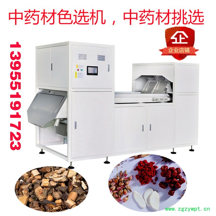 中药药材色选机中药挑选智能色选机大型彩色万宝图2