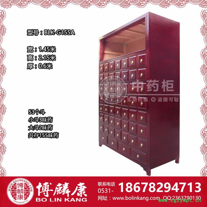 博麟康BLK-G155A 中药橱图2