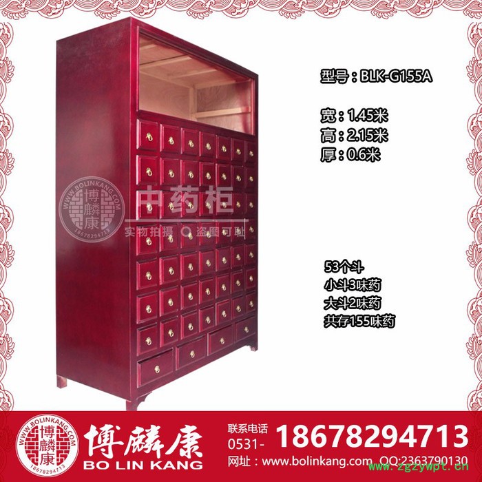 博麟康BLK-G155A 中药橱