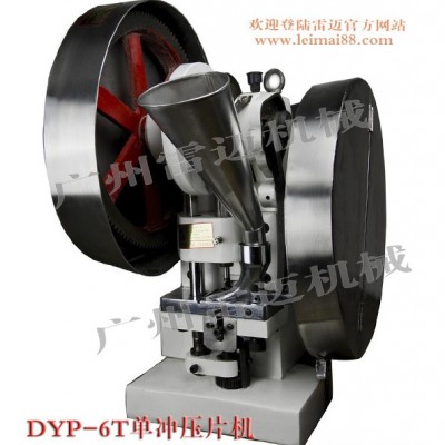 供应雷麦DYP-1.5T压片机厂家、中药压片机