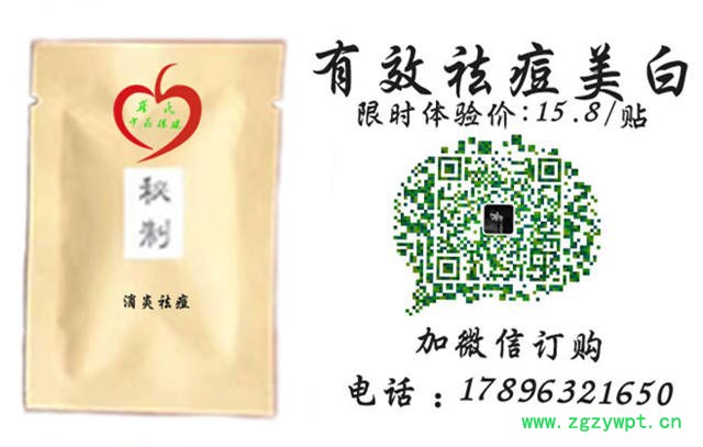 崔氏祛痘消炎中药面膜祛痘快不复发 - 崔氏中药面膜图3