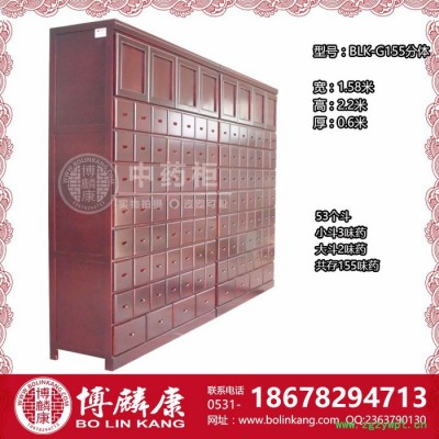 博麟康BLK-G155分体 中药橱
