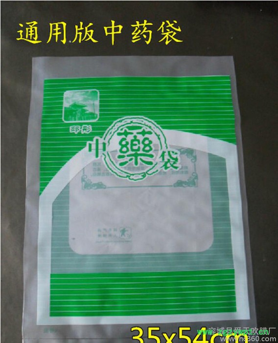 中药袋塑料中药袋药材包装袋净化袋 35*54 100个有规格可定制