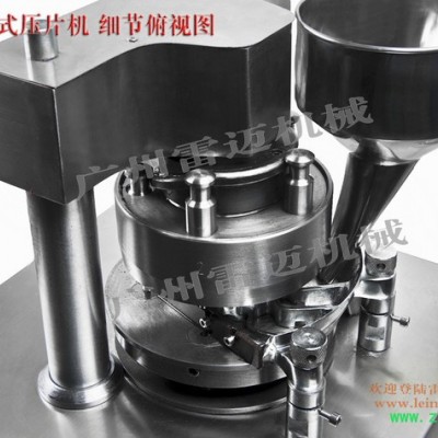 供应药厂专用/雷迈牌高效率压片机/旋转式压片机/中药压片机