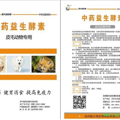 鑫牧绿中药益生酵素提高免疫力防腹泻 狐貉貂獾皮毛动物益生素