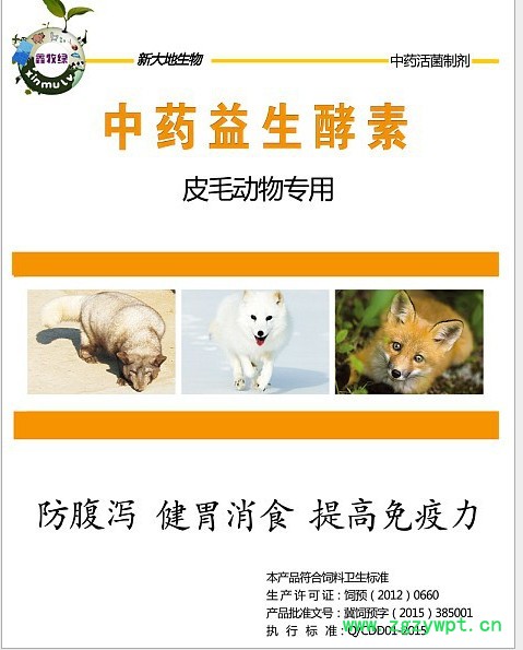 鑫牧绿中药益生酵素提高免疫力防腹泻 狐貉貂獾皮毛动物益生素图2