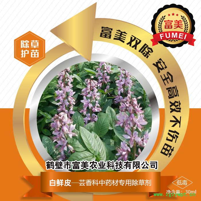 富美农业 白鲜皮 中药材除草剂 价格优惠 安全高效 每袋1.2元起售图2
