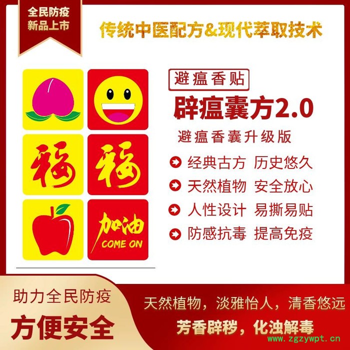 必嗅避瘟香贴中药防疫外用产品经典古方【为跨境电商和海外华侨提供】简单易用的外用防疫产品图2