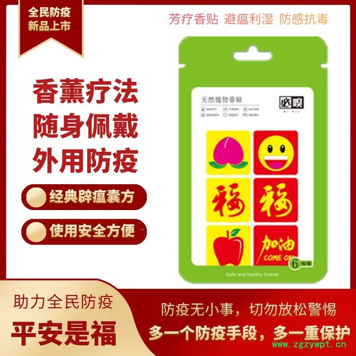 必嗅避瘟香贴中药防疫外用产品经典古方【为跨境电商和海外华侨提供】简单易用的外用防疫产品图7