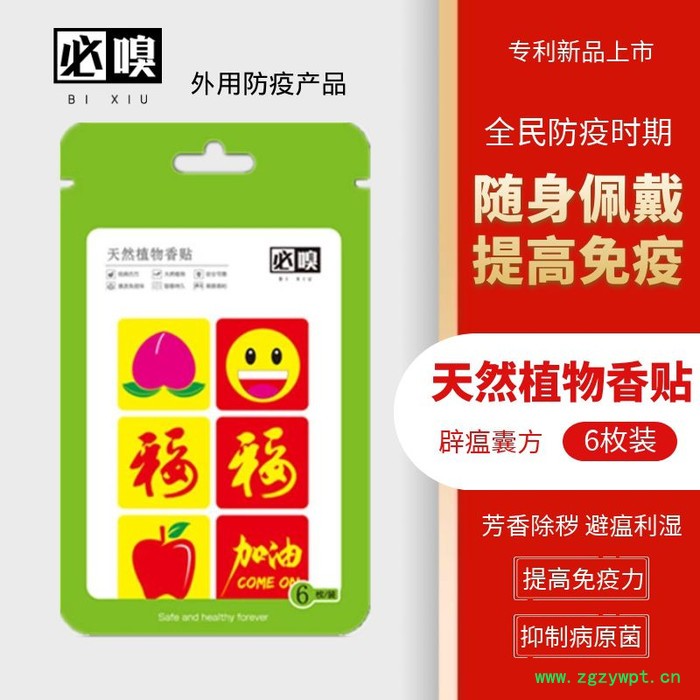 必嗅避瘟香贴中药防疫外用产品经典古方【为跨境电商和海外华侨提供】简单易用的外用防疫产品图6