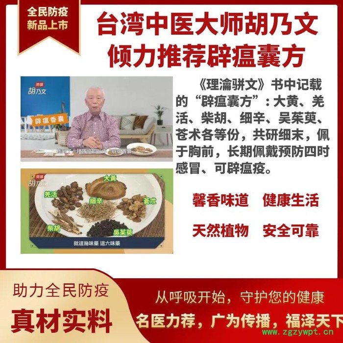 必嗅避瘟香贴中药防疫外用产品经典古方【为跨境电商和海外华侨提供】简单易用的外用防疫产品图5