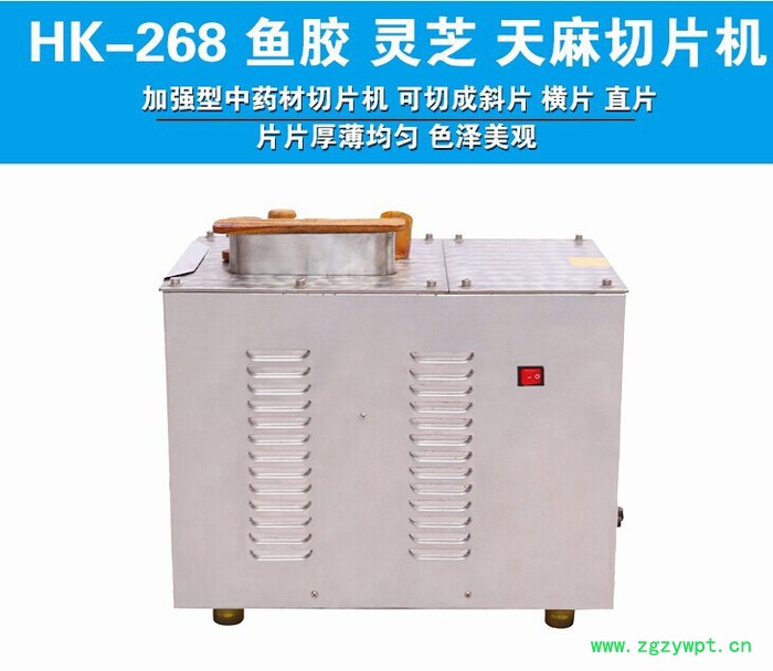 旭朗HK-268 中药材切片机灵芝切片机价格
