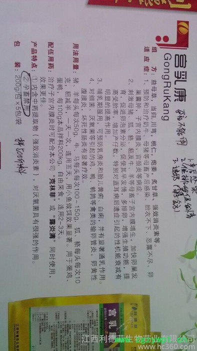 供应利德菲猪马牛羊产后感染中药-宫乳康图2