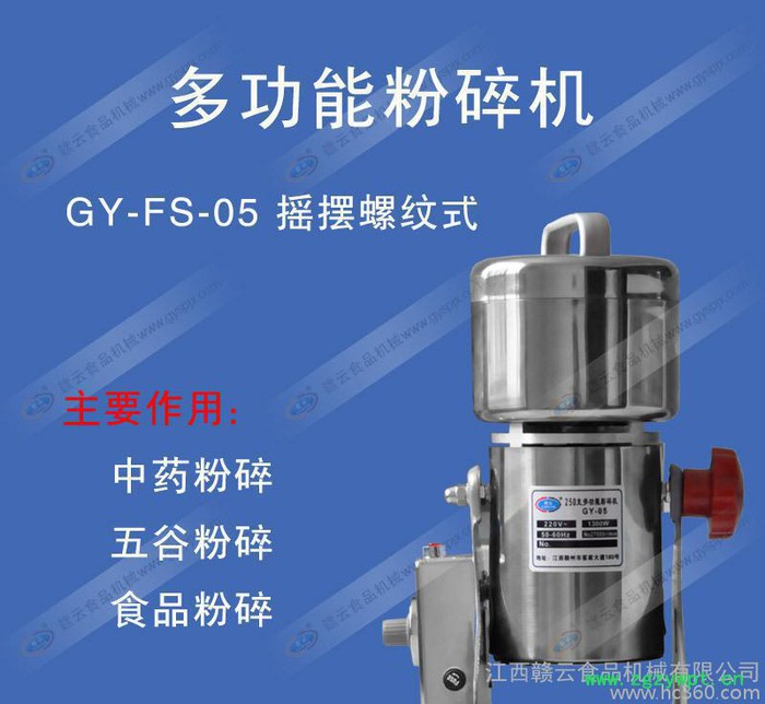 中药粉碎机-打粉机-五谷粉碎机-赣云粉碎机-250克摇摆螺纹图2