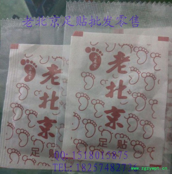 永足堂老北京足贴 抽脂减肥改善睡眠贴排毒养颜祛湿中药养生足贴