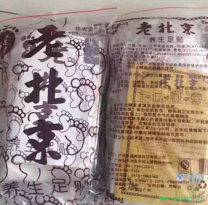 永足堂老北京足贴 抽脂减肥改善睡眠贴排毒养颜祛湿中药养生足贴图2