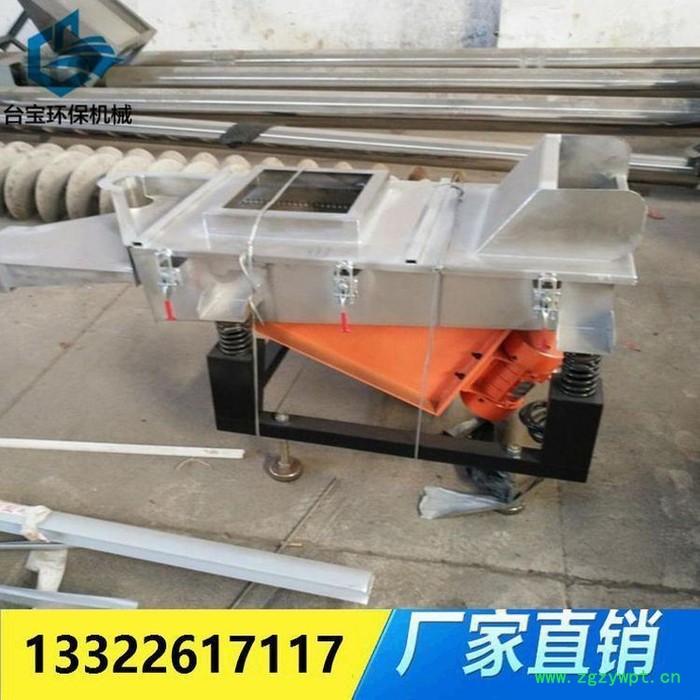 台宝供应食品振动筛 中药粉振动筛 圆形筛分机图3