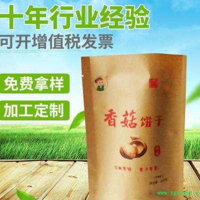 食品包装袋定做  乌贼袋膏贴纸袋筋骨神贴镀铝袋中药袋子定做