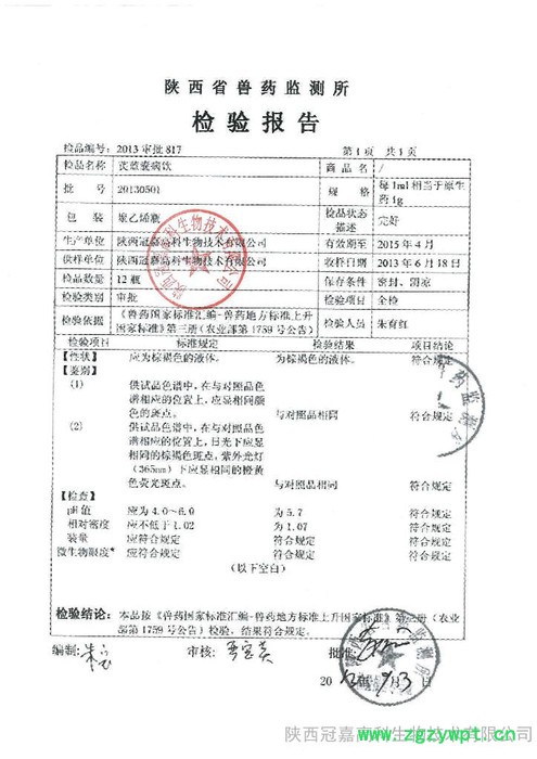 禽药，纯中药抗病毒，芪蓝囊病饮，陕西冠嘉高科图3