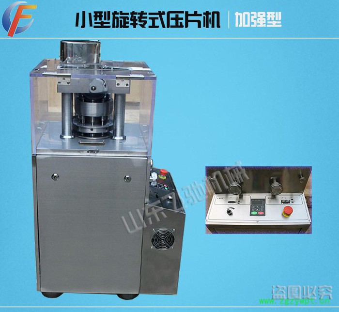 飞驰牌旋转式压片机 中药压片机** 旋转式压片机价格
