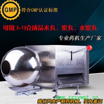 中药制丸机，宝正制丸机，制丸机