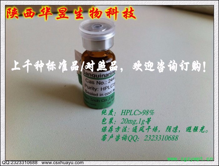 玛卡酰胺对照品，中药对照品价格，中药对照提取物