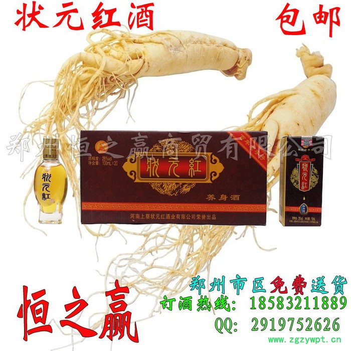 状元红酒纯中药泡制河南上蔡状元红酒185-3821-1889徐经理图4