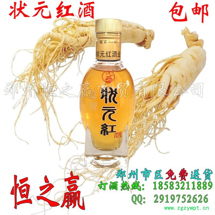状元红酒纯中药泡制河南上蔡状元红酒185-3821-1889徐经理图3