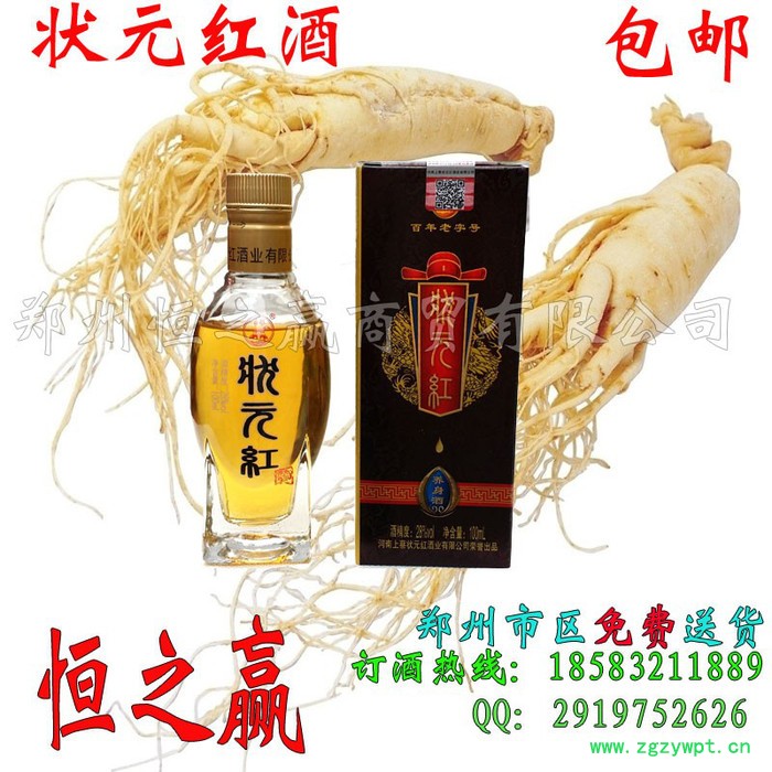 状元红酒纯中药泡制河南上蔡状元红酒185-3821-1889徐经理图6