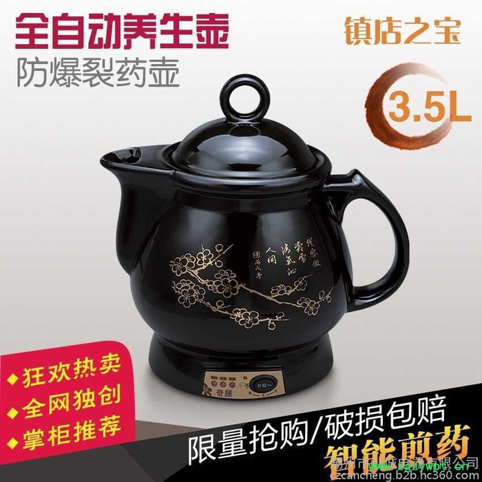 灿诚奇膳全自动中药壶、养生壶、煎药壶、熬药罐、汤煲、粥煲、煲仔饭、电炖锅、电热壶