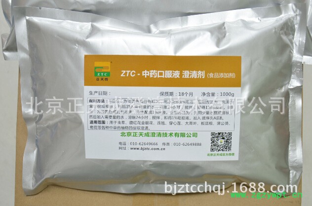 澄清剂**供应ZTC1+1中药澄清剂101果汁澄清剂药酒澄清剂图4