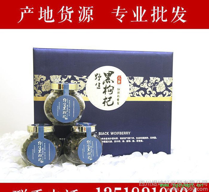 黑枸杞 散装**黑枸杞传统滋补品 宁夏**黑枸杞中药材批图2