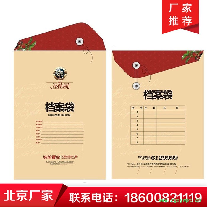北京档案袋印刷 公司logo档案袋 牛皮纸档案袋 A4档案袋定做 中药袋定制图4