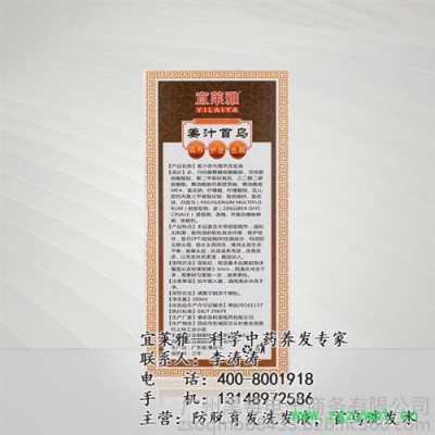 宜莱雅中药护发科技,宜莱雅,解决您的生活困扰(在线咨询)