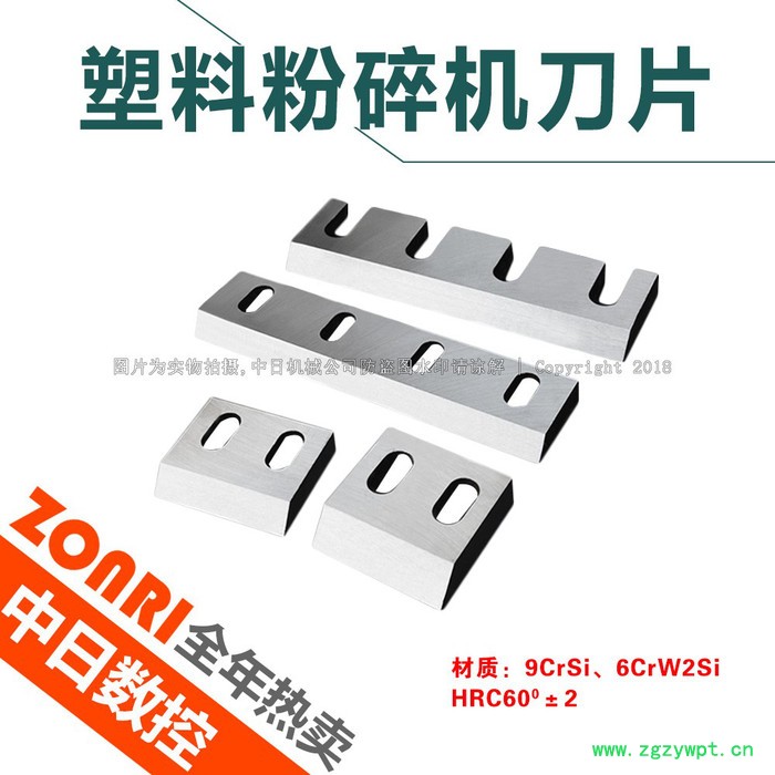zonriPC-400型塑料粉碎机刀片中药木材削片机刀片300400型刀片定做强力破碎机刀图2