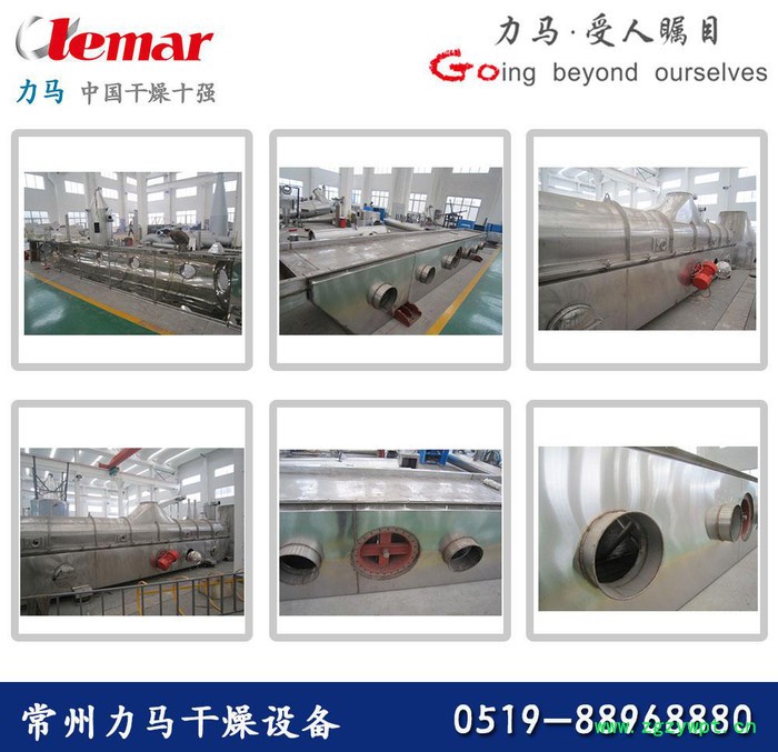 常州力马-ZLG-7.5×0.6振动流化床干燥机（冷却床）技术参数、添加剂硫化床、鸡精干燥床图3