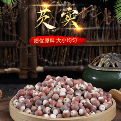 批发芡实 产地新货散装500g红皮芡实米多种规格干货鸡斗米批发